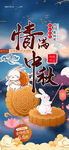 中秋海报 
