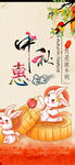 中秋海报