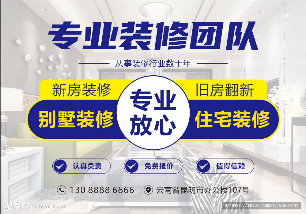 装修海报