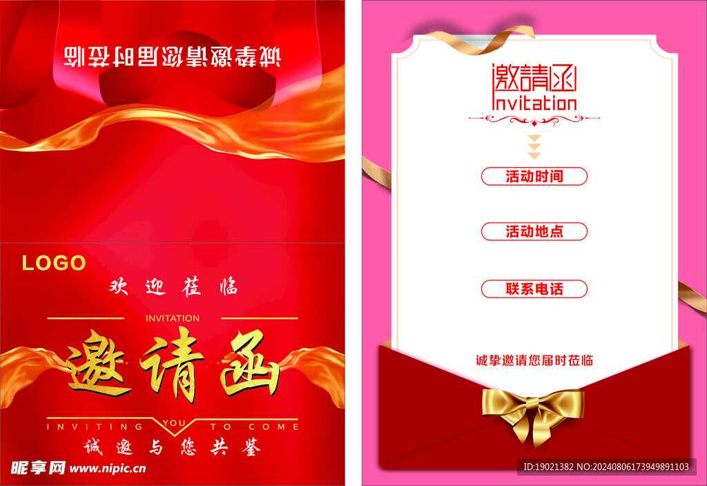 对折邀请函