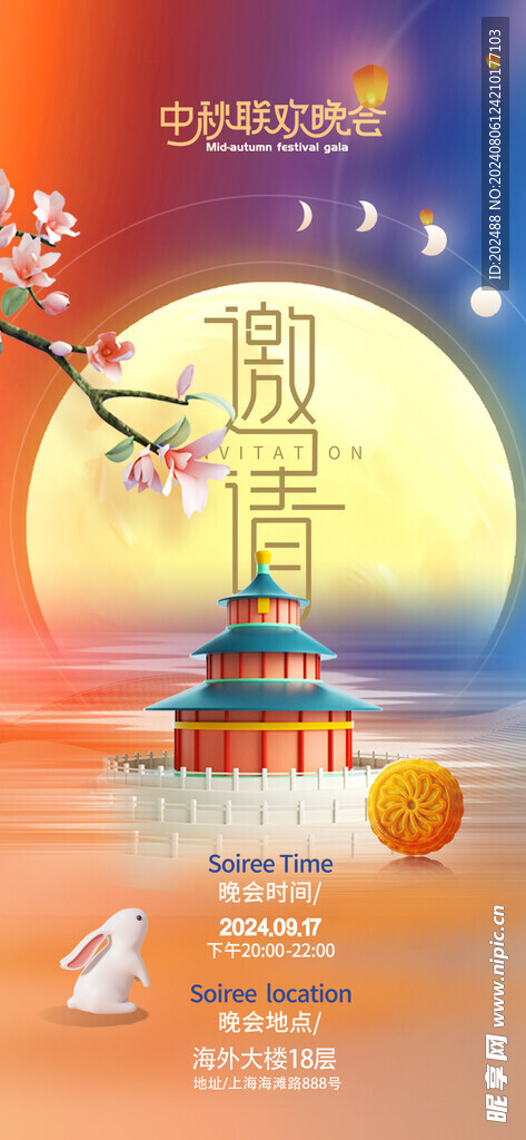 中秋节文艺晚会系列海报