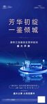 样板间开放海报