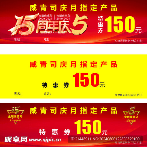 代金券 