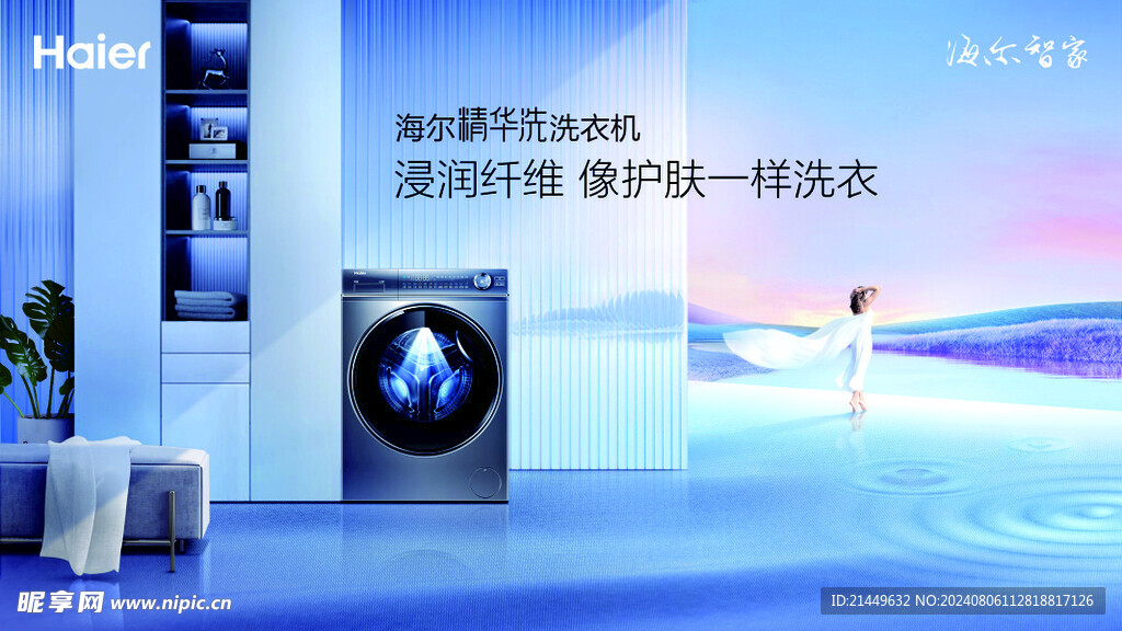 海尔洗衣机精华洗