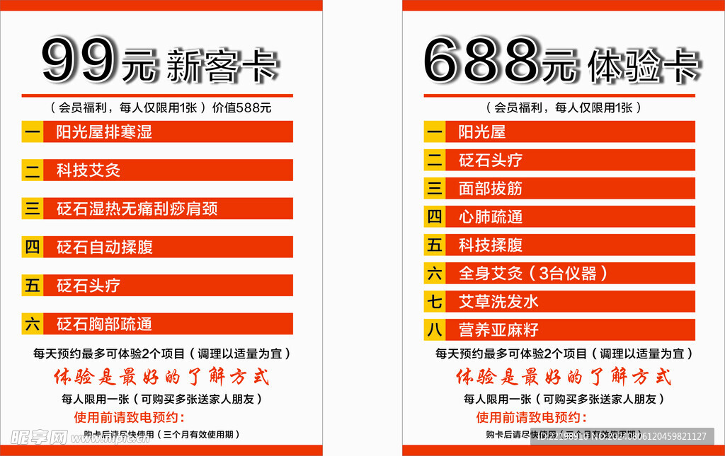美容体验卡
