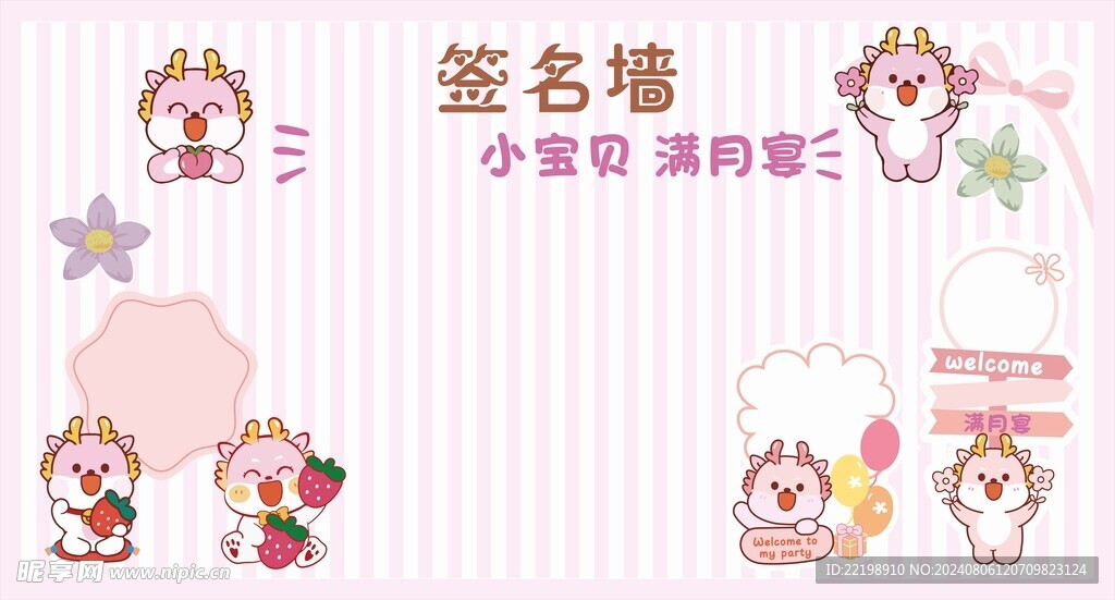 满月宴签到墙