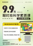 思维培训传单
