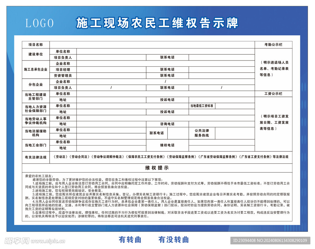 维权告示牌