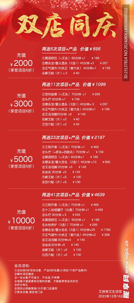 周年店庆