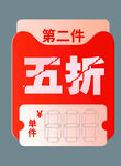 促销