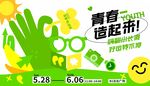 春日出游青春造起来