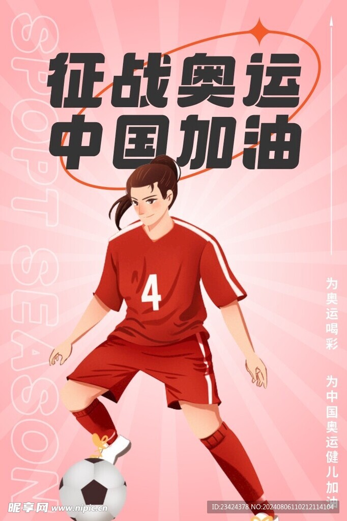 奥运海报运动健身