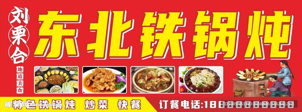 东北铁锅炖灯箱招牌