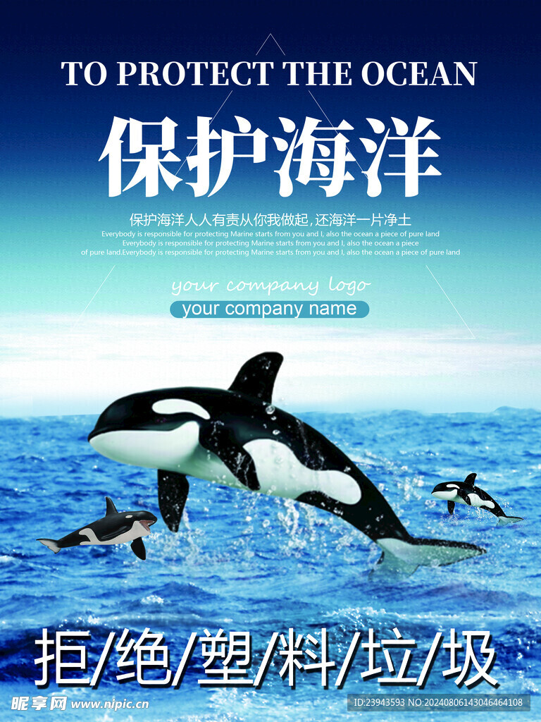 保护海洋