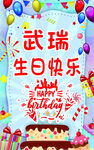 生日海报
