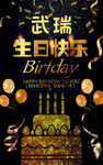 生日海报
