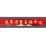 彩色横幅