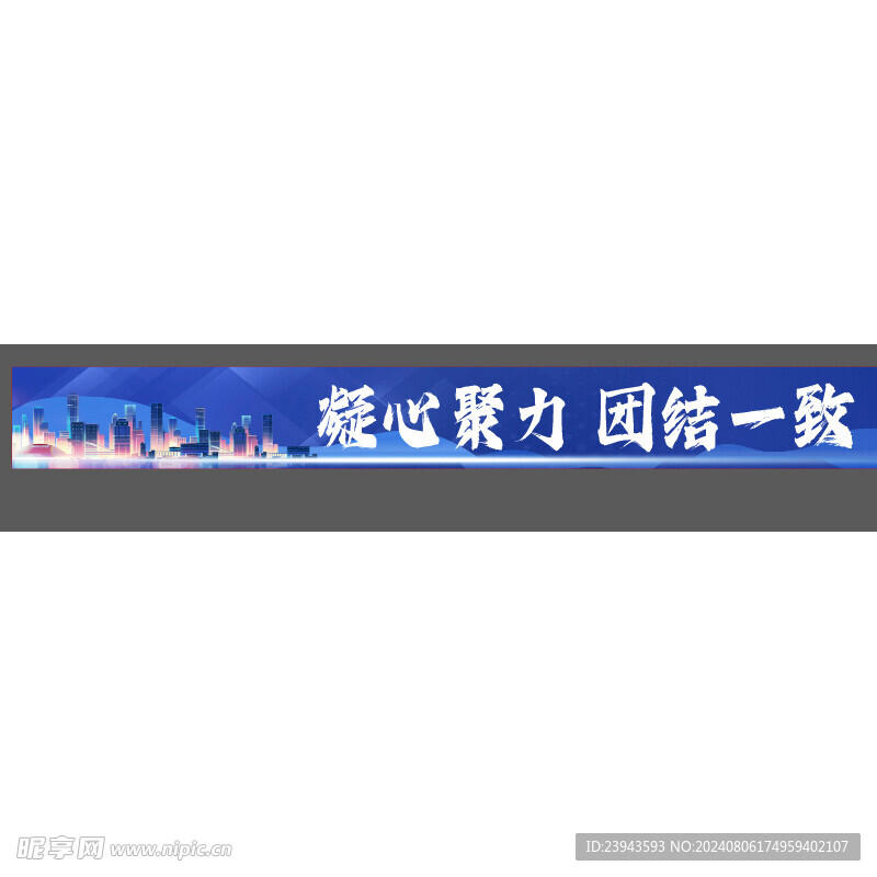 彩色横幅