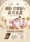  口腔健康