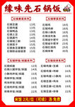 石锅饭菜单