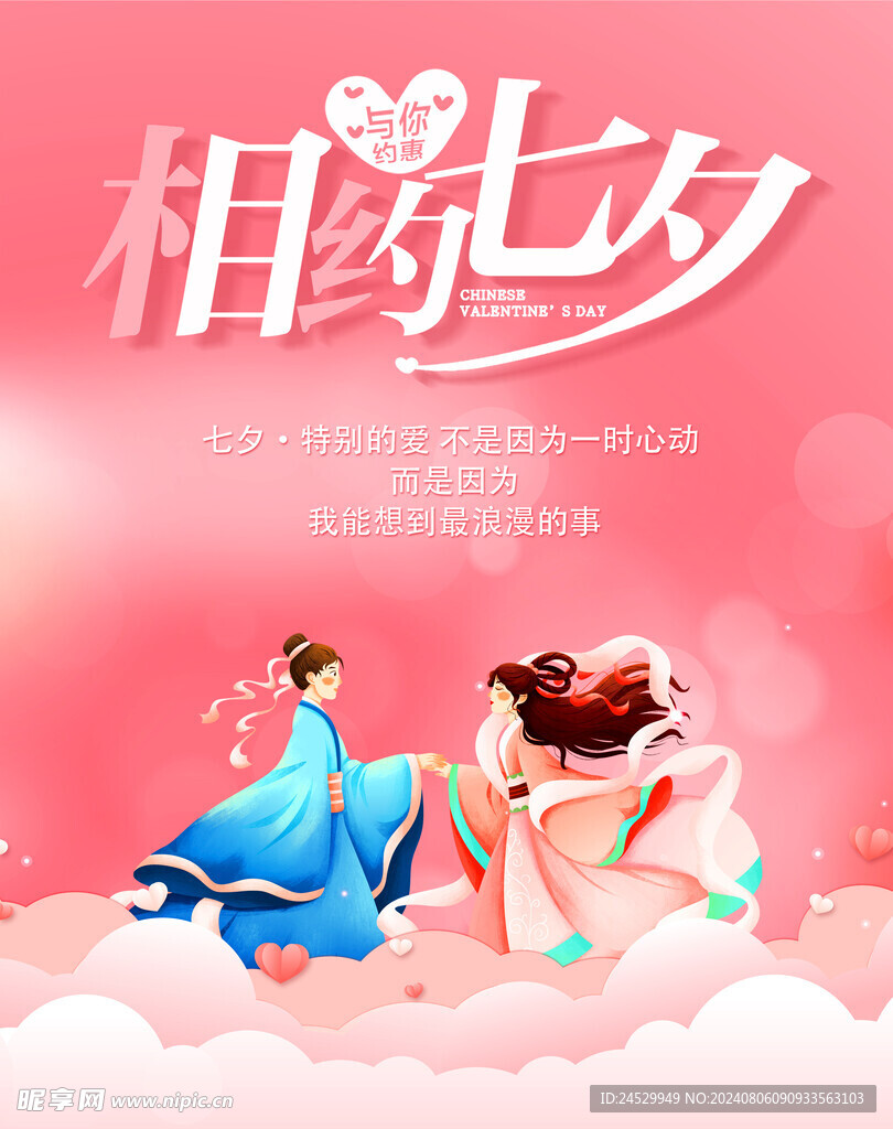 七夕节