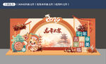 龙年美陈