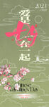 创意爱是在一起七夕节海报