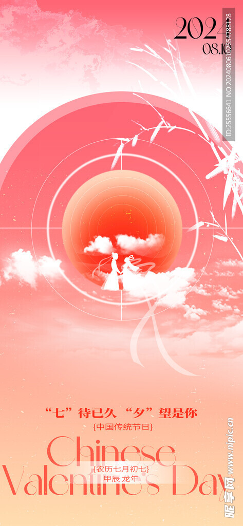 创意七夕节节日海报