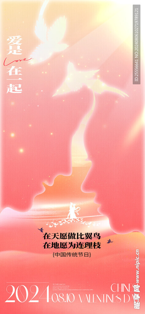 创意人物喜鹊七夕节海报