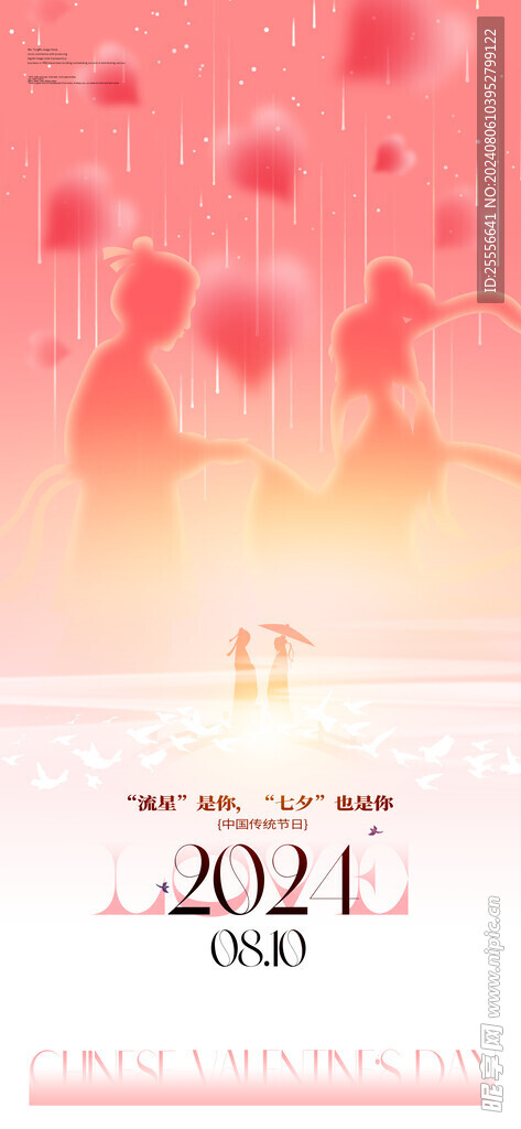 简约渐变七夕节宣传海报