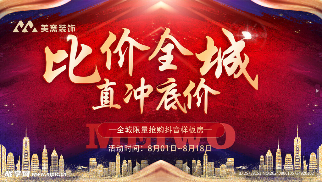 比价全城 