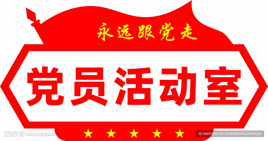 门牌 科室牌