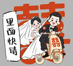 婚礼