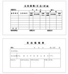 经费 支出 报销单 财务 记账