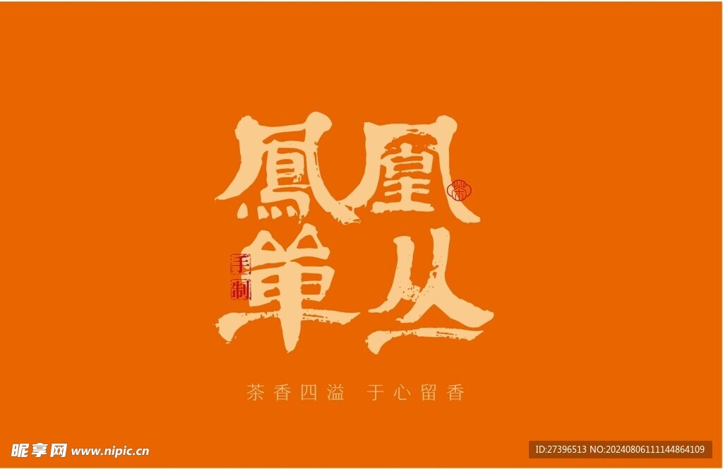 凤凰单枞