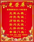 光荣屏