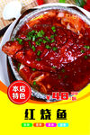 红烧鱼