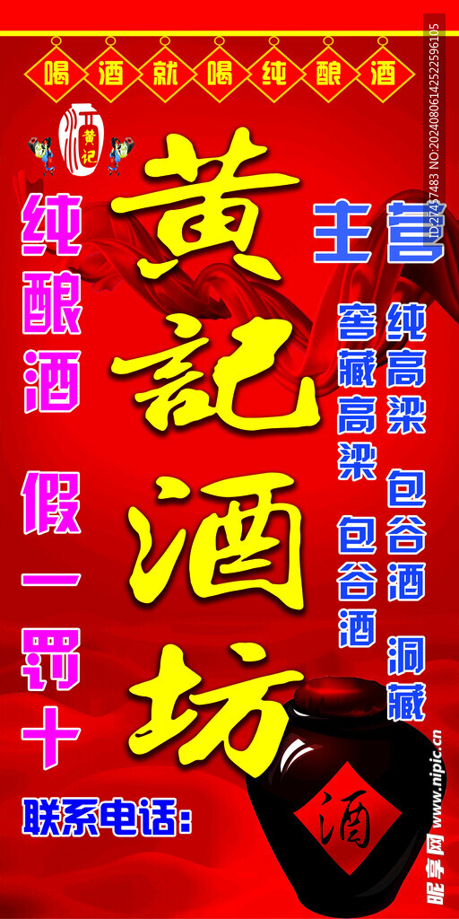 黄记酒坊