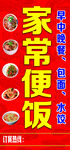 家常便饭