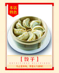 饺子