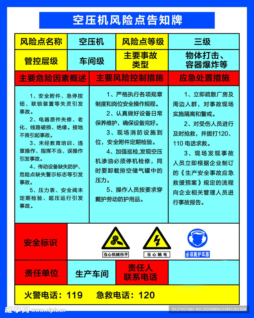 空压机风险点告知牌