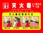 灭火器的使用方法