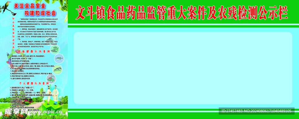 农残检测公示栏