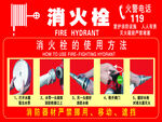 消火栓