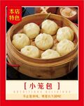 小笼包