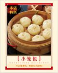 小笼包