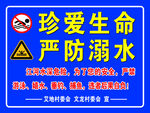珍爱生命 远离溺水