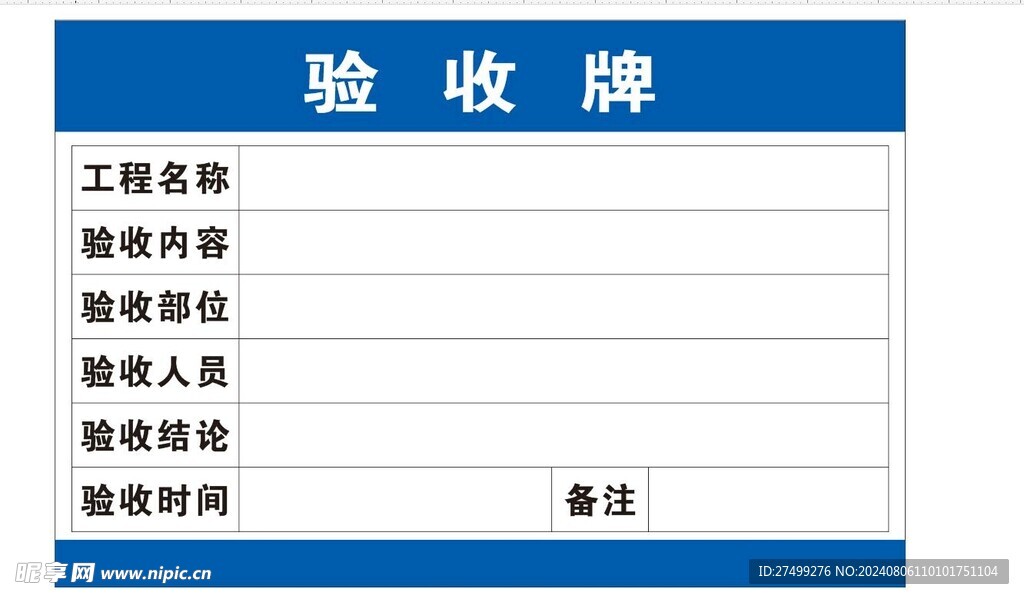 验收牌