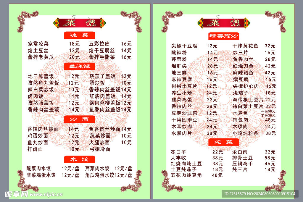 点菜单