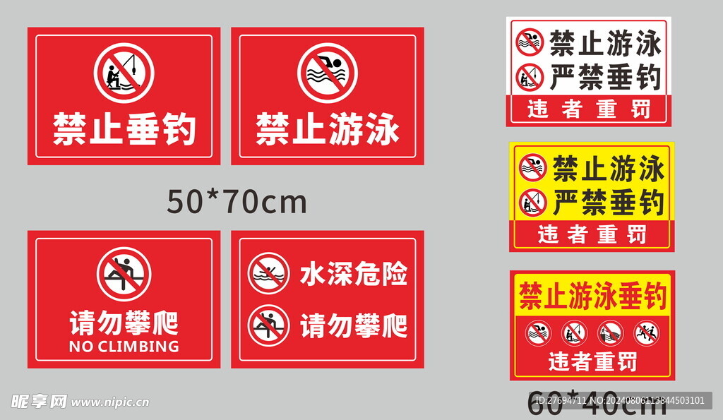 水深危险请勿攀爬